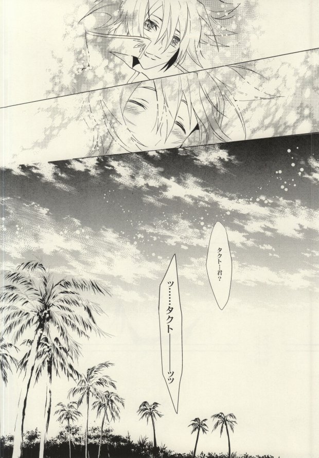 Nagareboshi wa Kono te ni page 7 full