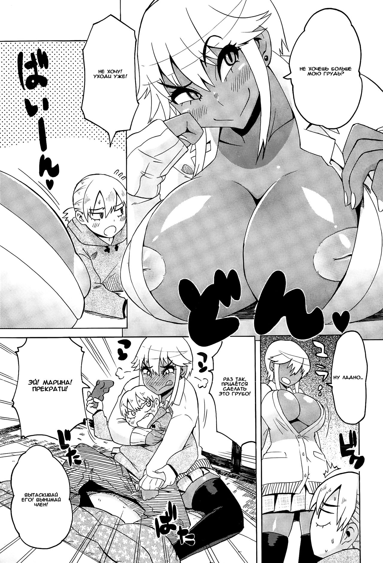 Brother Complex Marina page 3 full