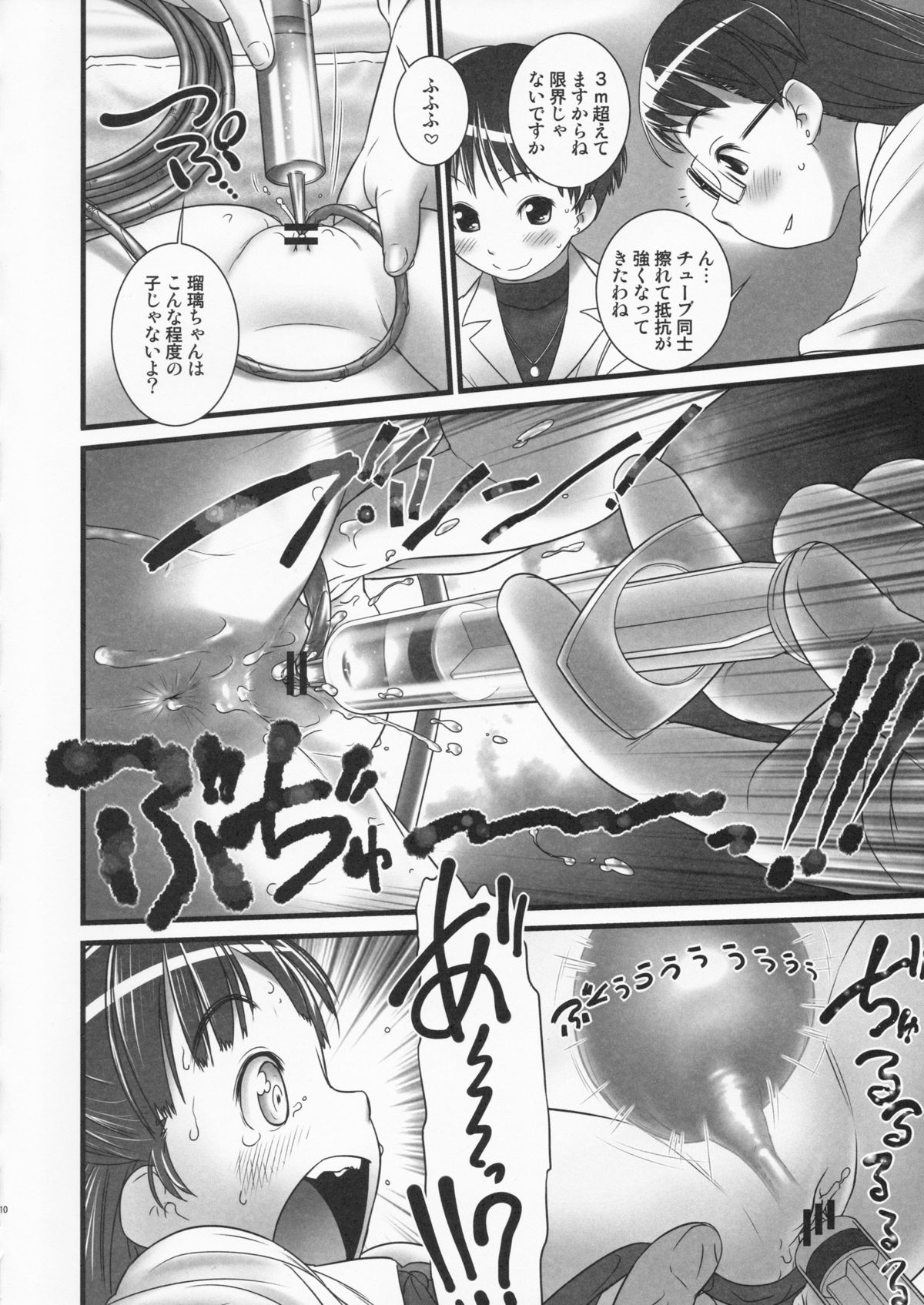 Oshikko Sensei ZERO Prologue page 11 full