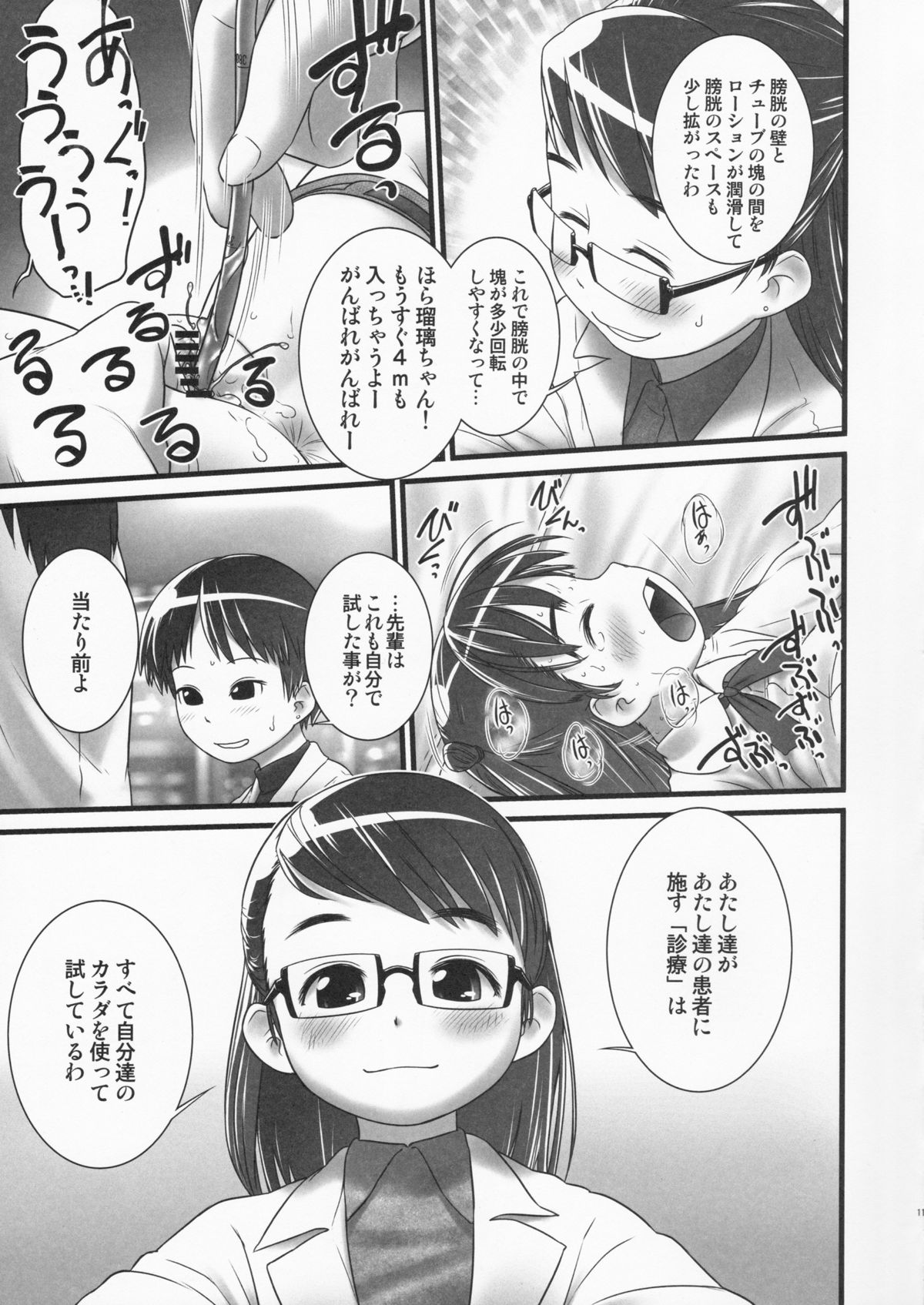 Oshikko Sensei ZERO Prologue page 12 full