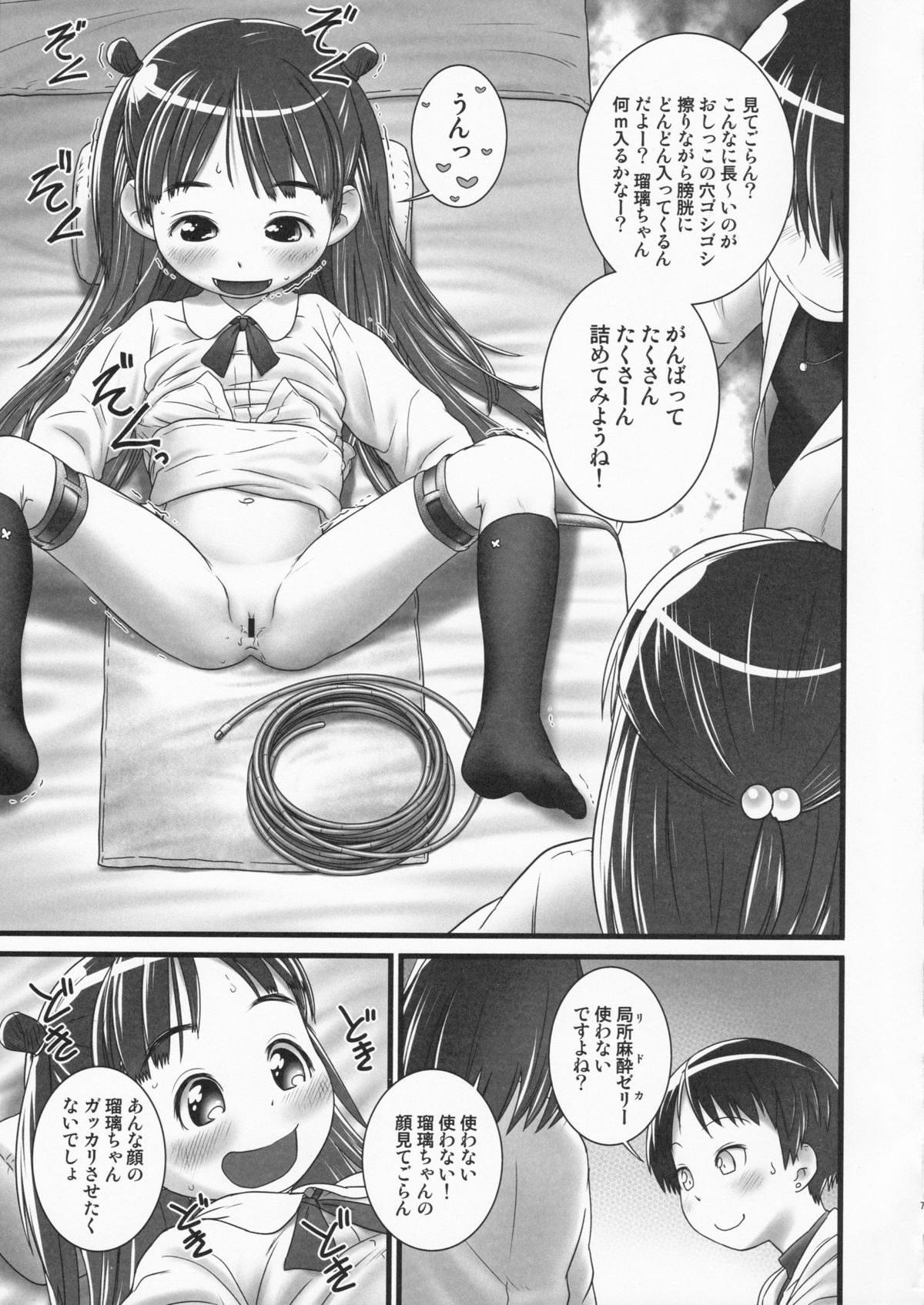 Oshikko Sensei ZERO Prologue page 8 full