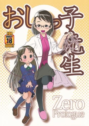 (C85) [Golden Tube (Ogu)] Oshikko Sensei ZERO Prologue cover