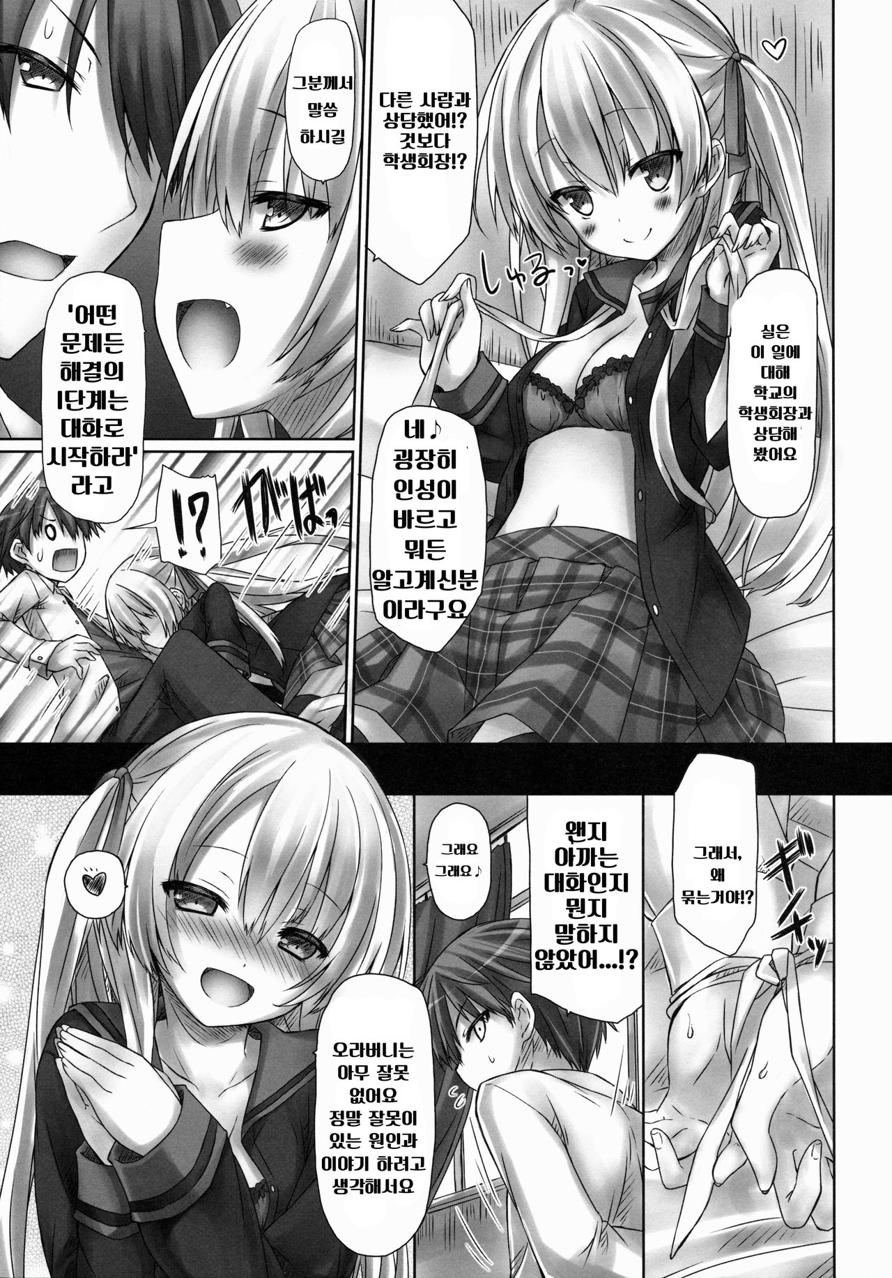 Imouto wa Mada Honki Dashitenai dake. page 6 full