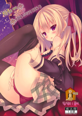 (COMIC1☆8) [Botugo (RYO)] Imouto wa Mada Honki Dashitenai dake. [Korean] [Team Dog Drip] cover