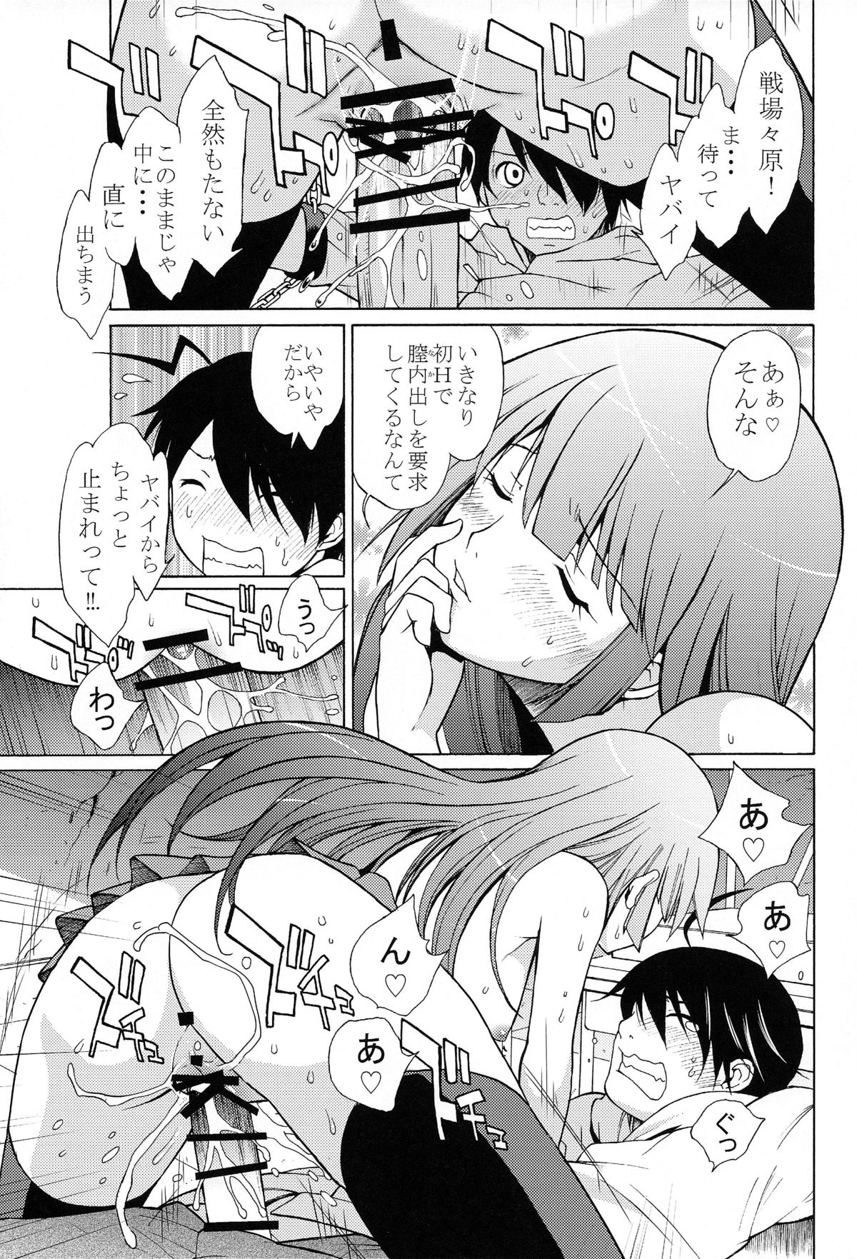 Gahara Gatari page 10 full