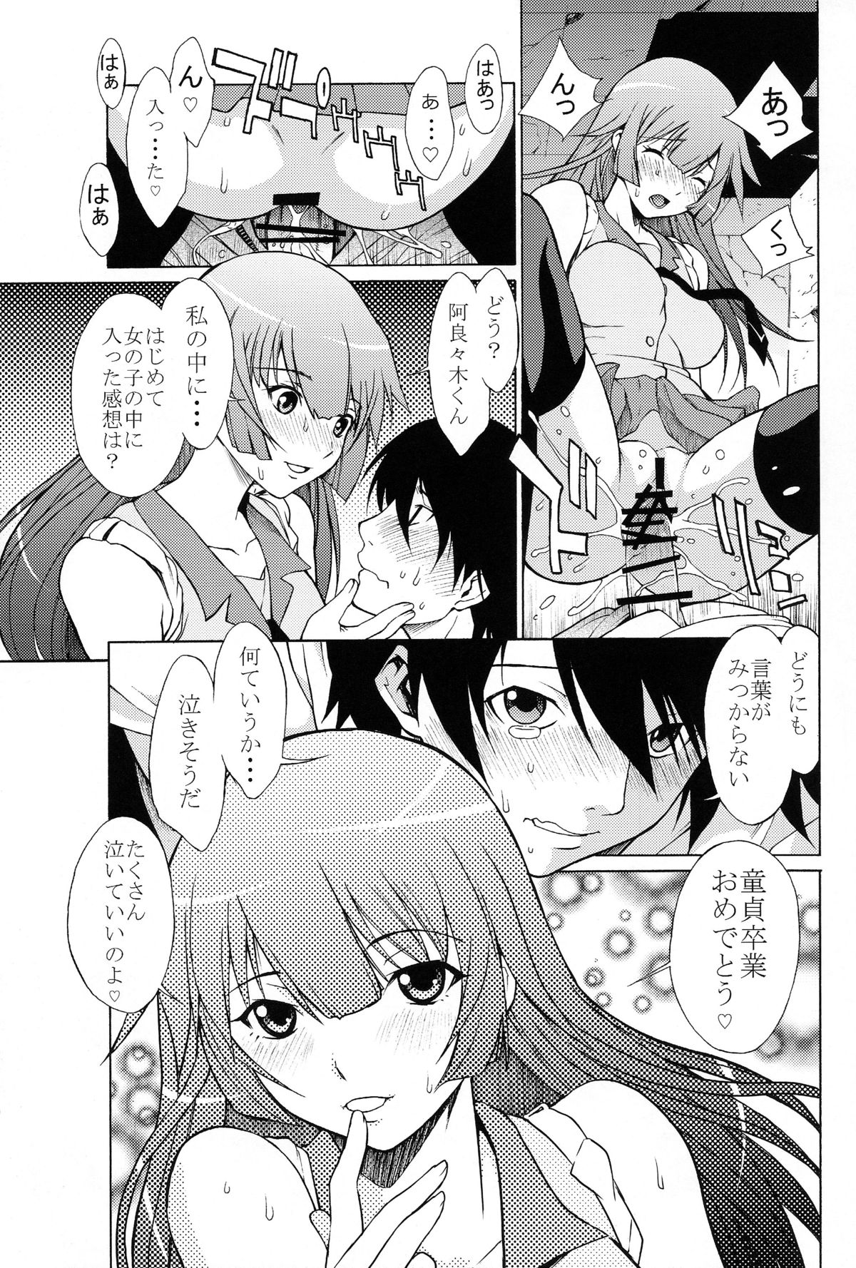 Gahara Gatari page 8 full