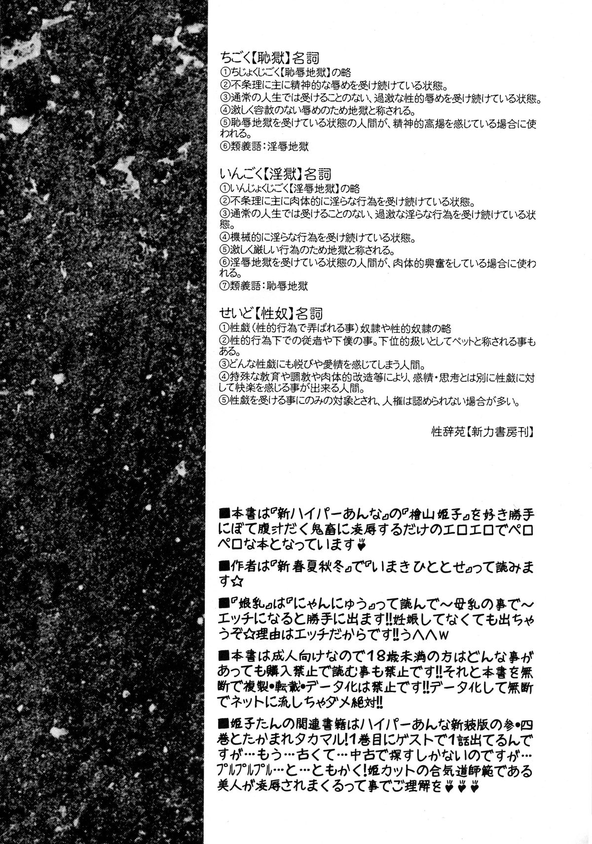 Hime-nari Shokushu page 4 full