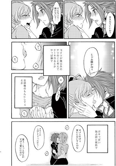 Kare no Blueberry Tart page 12 full