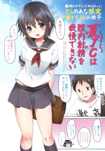 [Fujisaki Hikari] Ijimerarekko - Toranoana-only 8P Full Color Booklet cover