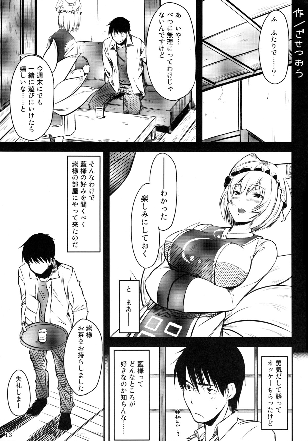 Gensoukyou Toshimaen page 12 full
