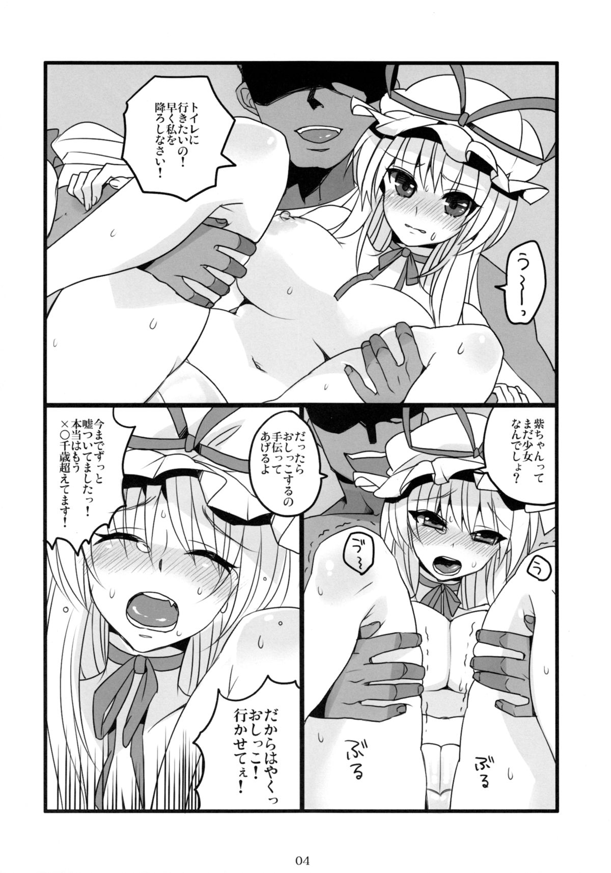 Gensoukyou Toshimaen page 3 full