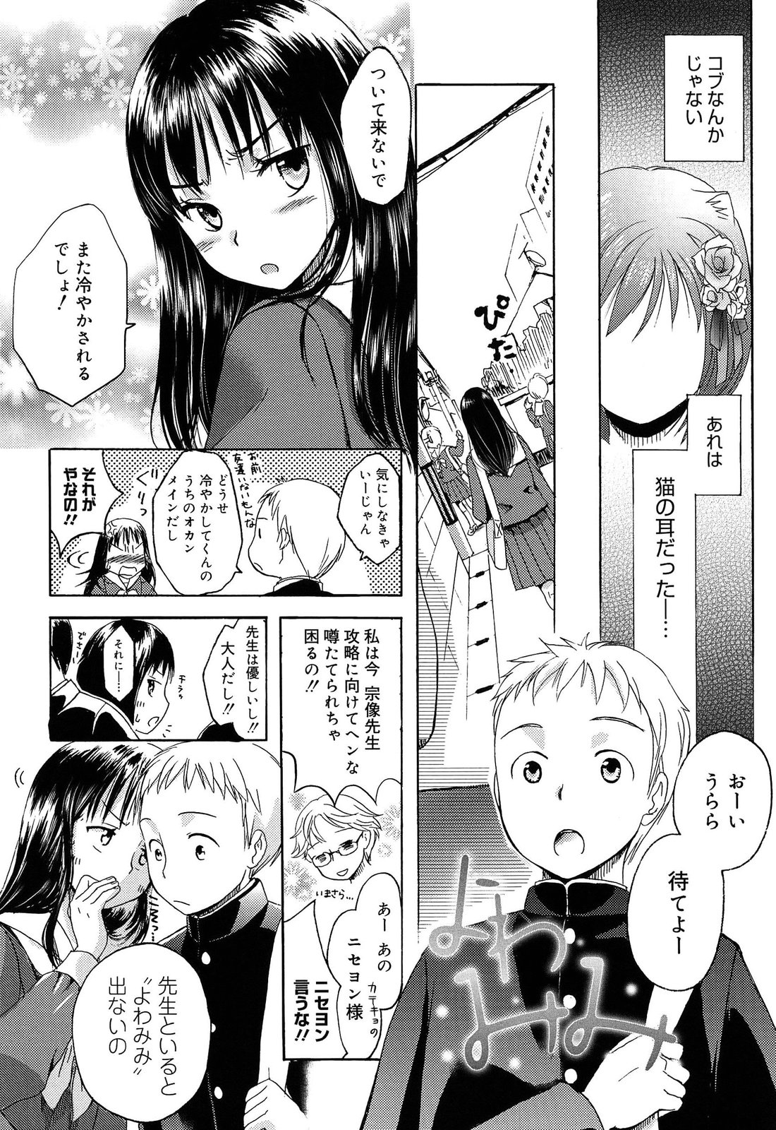 Yowa Yowa page 7 full