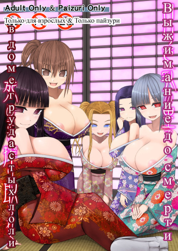 [Aeba no Mori (Aeba Fuchi)] Loli Kyonyuu no Sato de Shinu Made Shiboritorareru [Russian] [TasogateKokoro] [Digital] cover