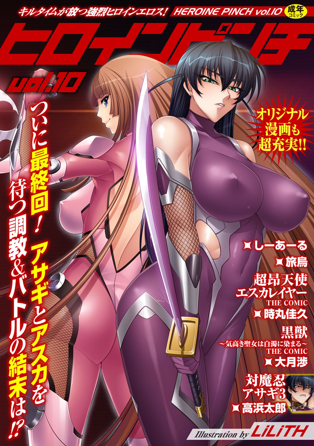 Heroine Pinch Vol. 10 page 1 full