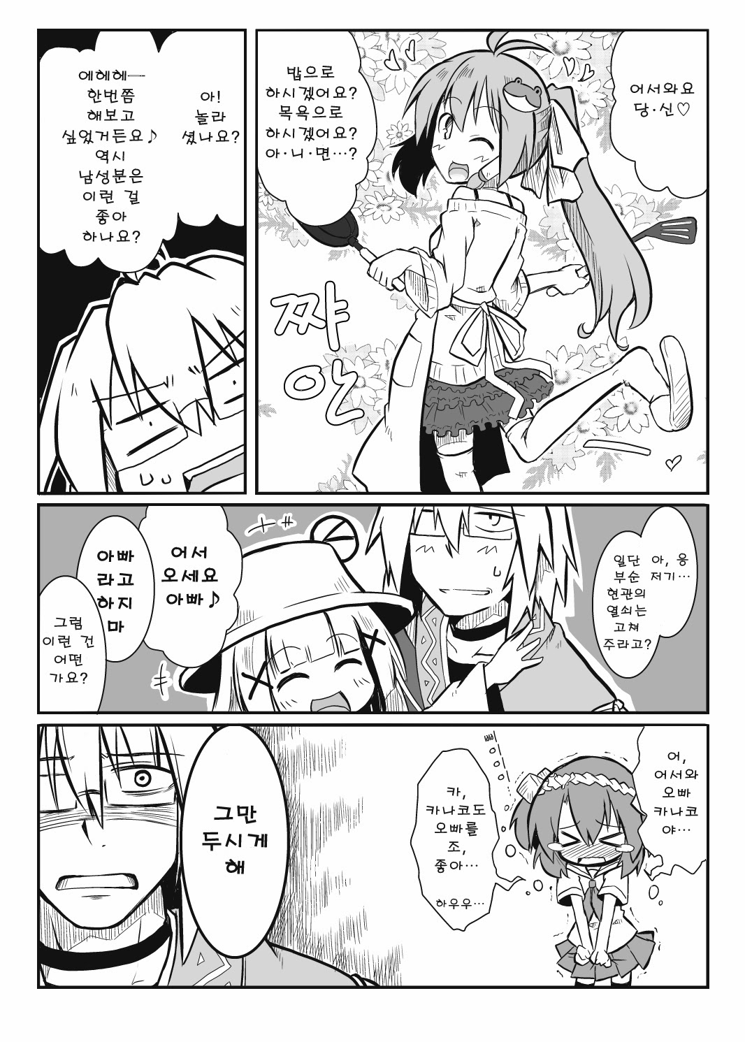 Tenshu x Kazehafuri page 12 full