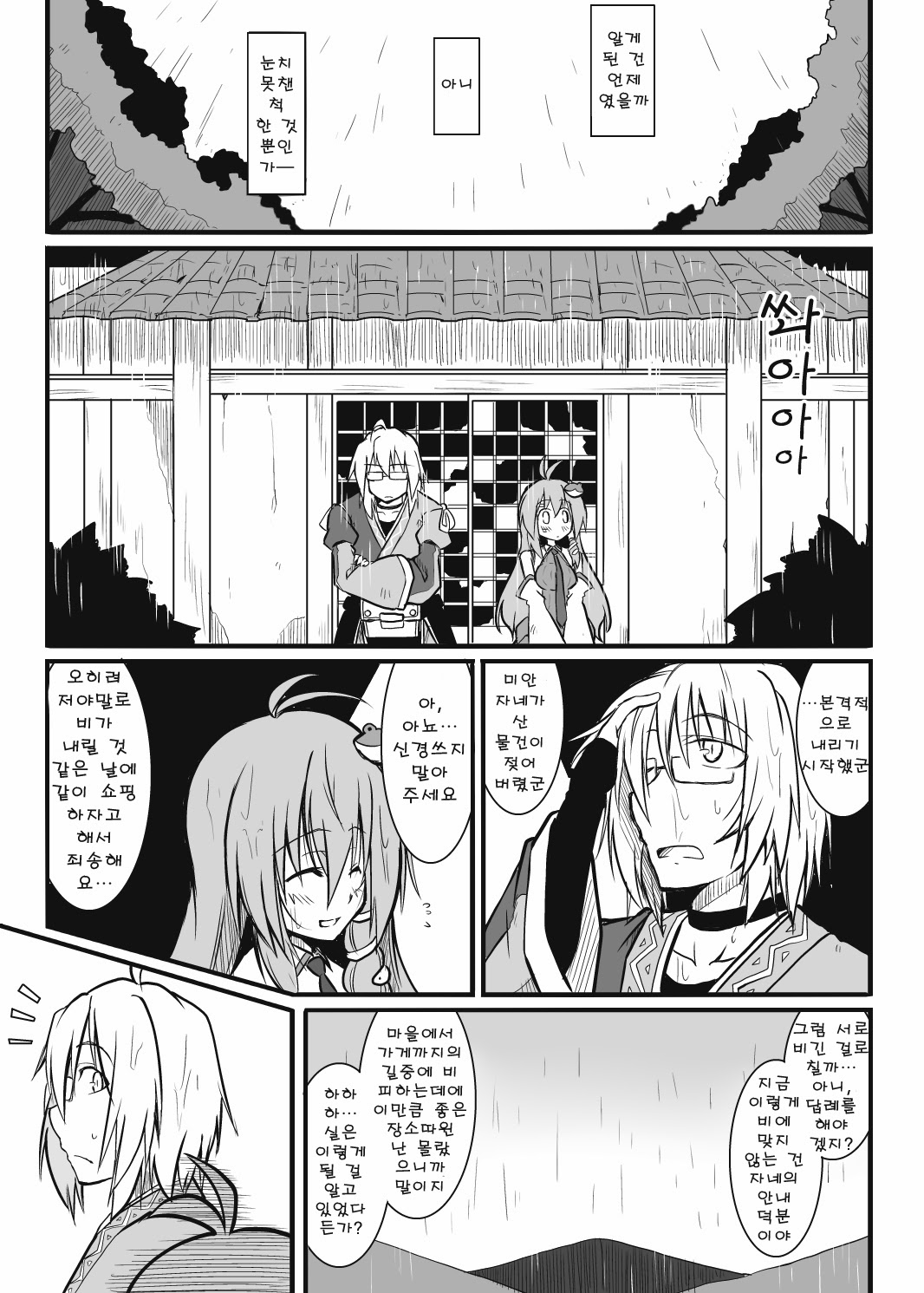 Tenshu x Kazehafuri page 2 full