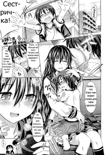 [Makinosaka Shinichi] Onee chan tachi to Issho | Together with my big Sister (Pure Days) [Russian] [Psih] cover