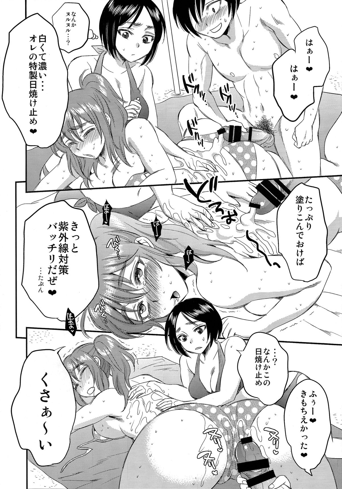Ninshiki Sarenai SEX Zanmai na Hibi page 10 full