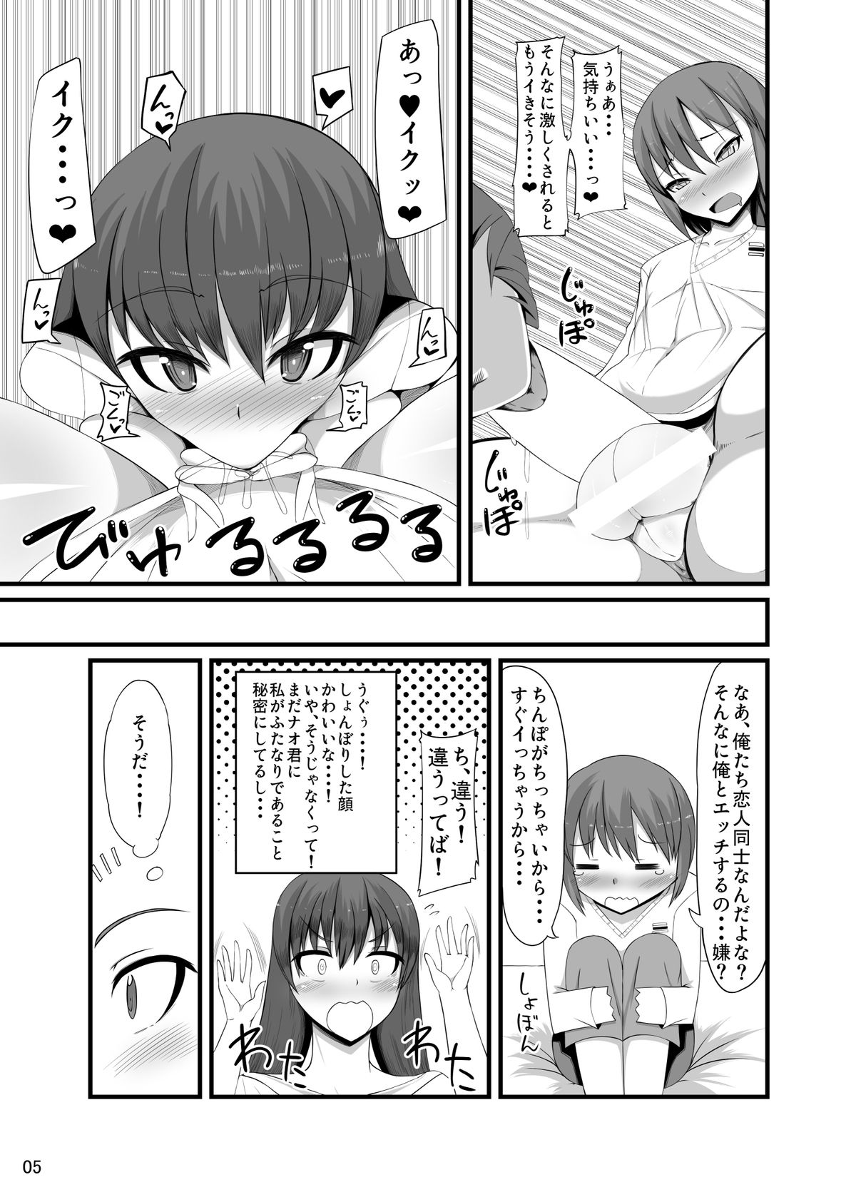 Futakano - Futanari Girlfriend page 4 full