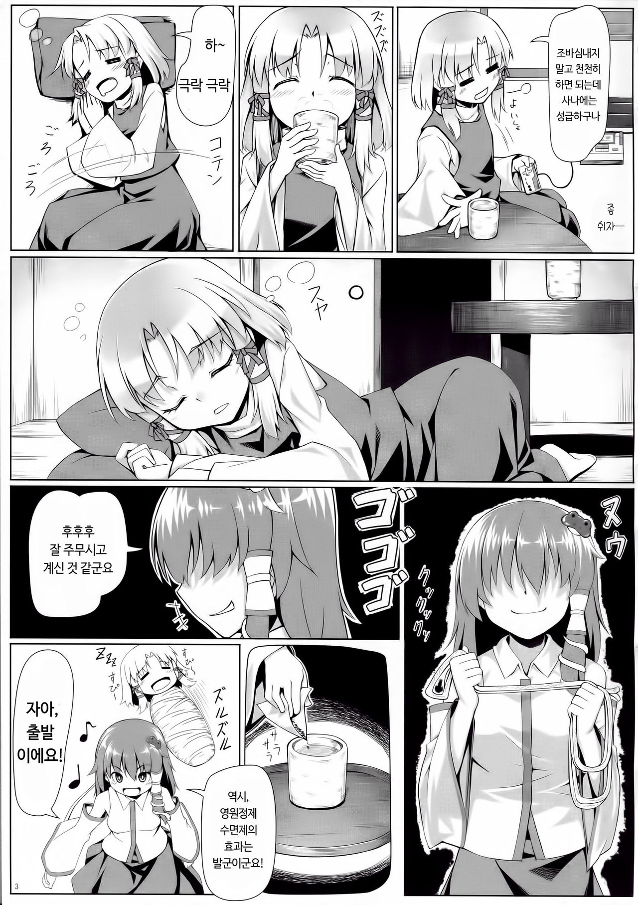 Suwako-sama Onegai Shimasu page 4 full