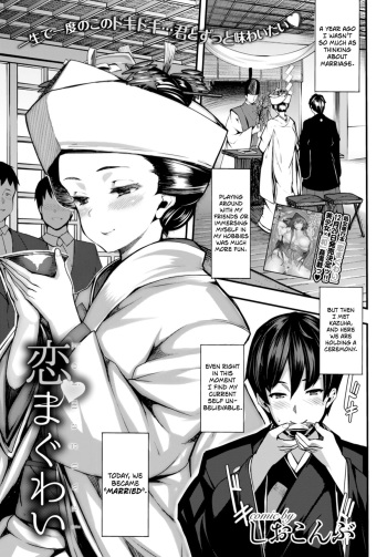 [Shiokonbu] Koi Maguwai (COMIC BAVEL 2015-02) [English] [Team Koinaka] cover