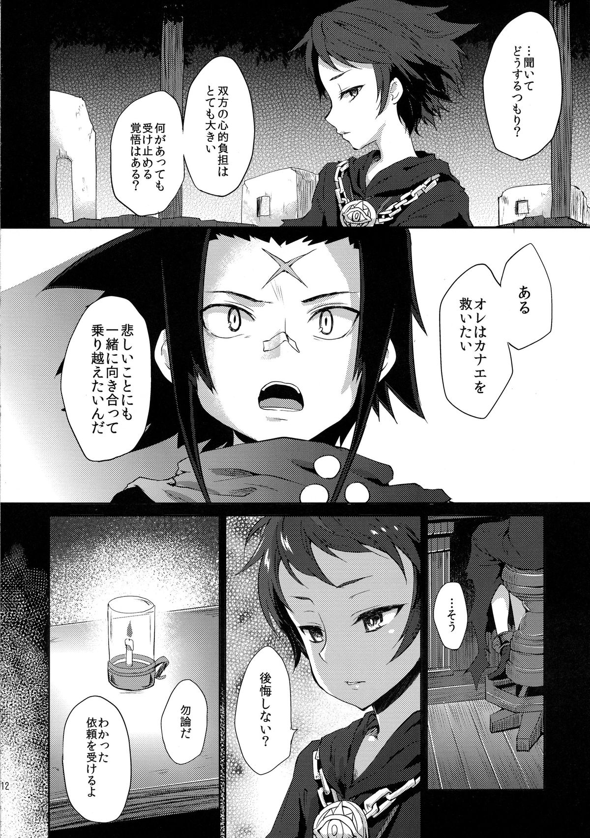 Karma page 12 full
