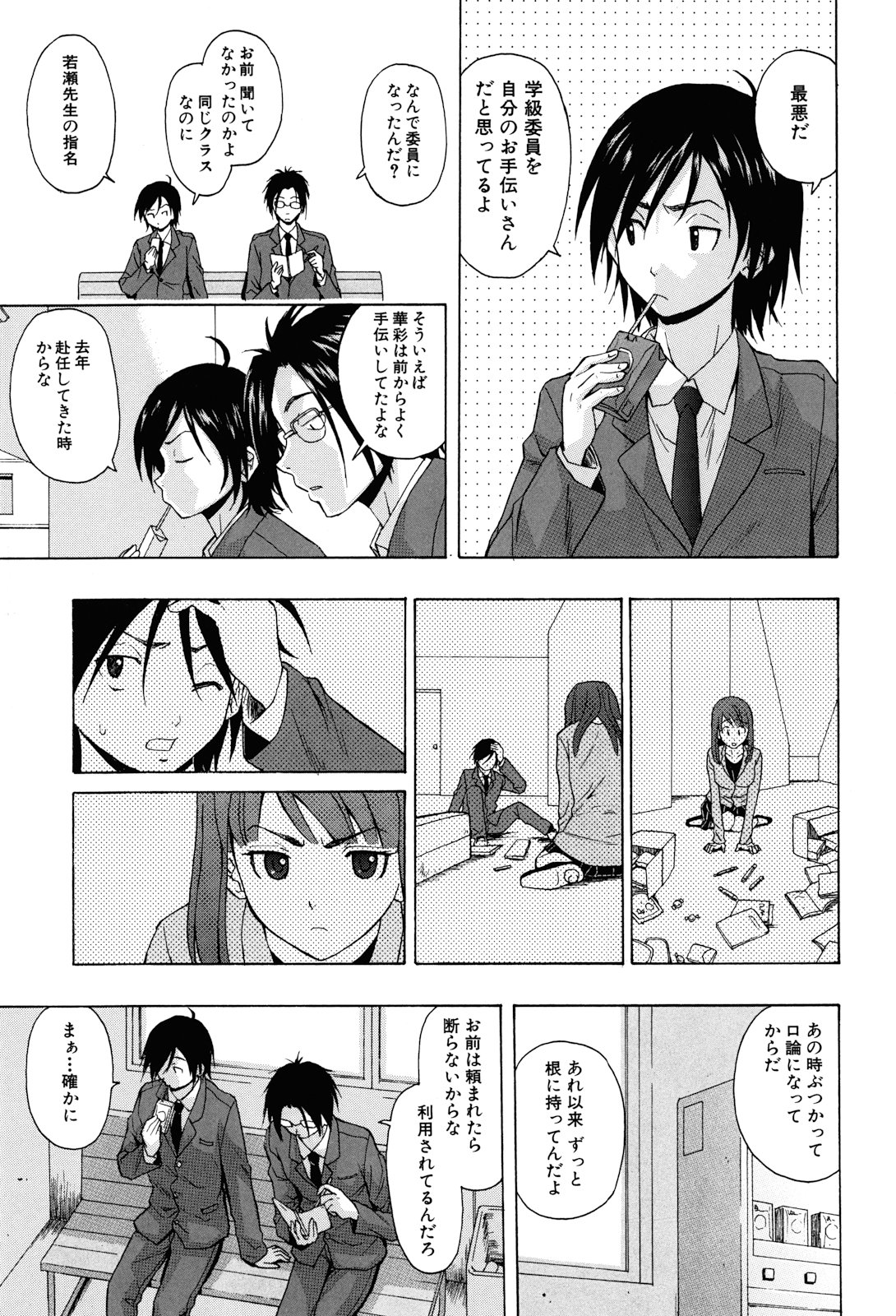 Sensei wo Mitekudasai page 11 full