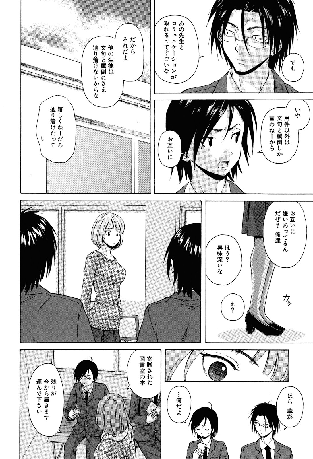 Sensei wo Mitekudasai page 12 full