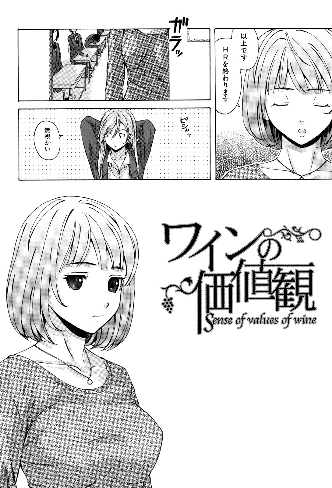 Sensei wo Mitekudasai page 6 full