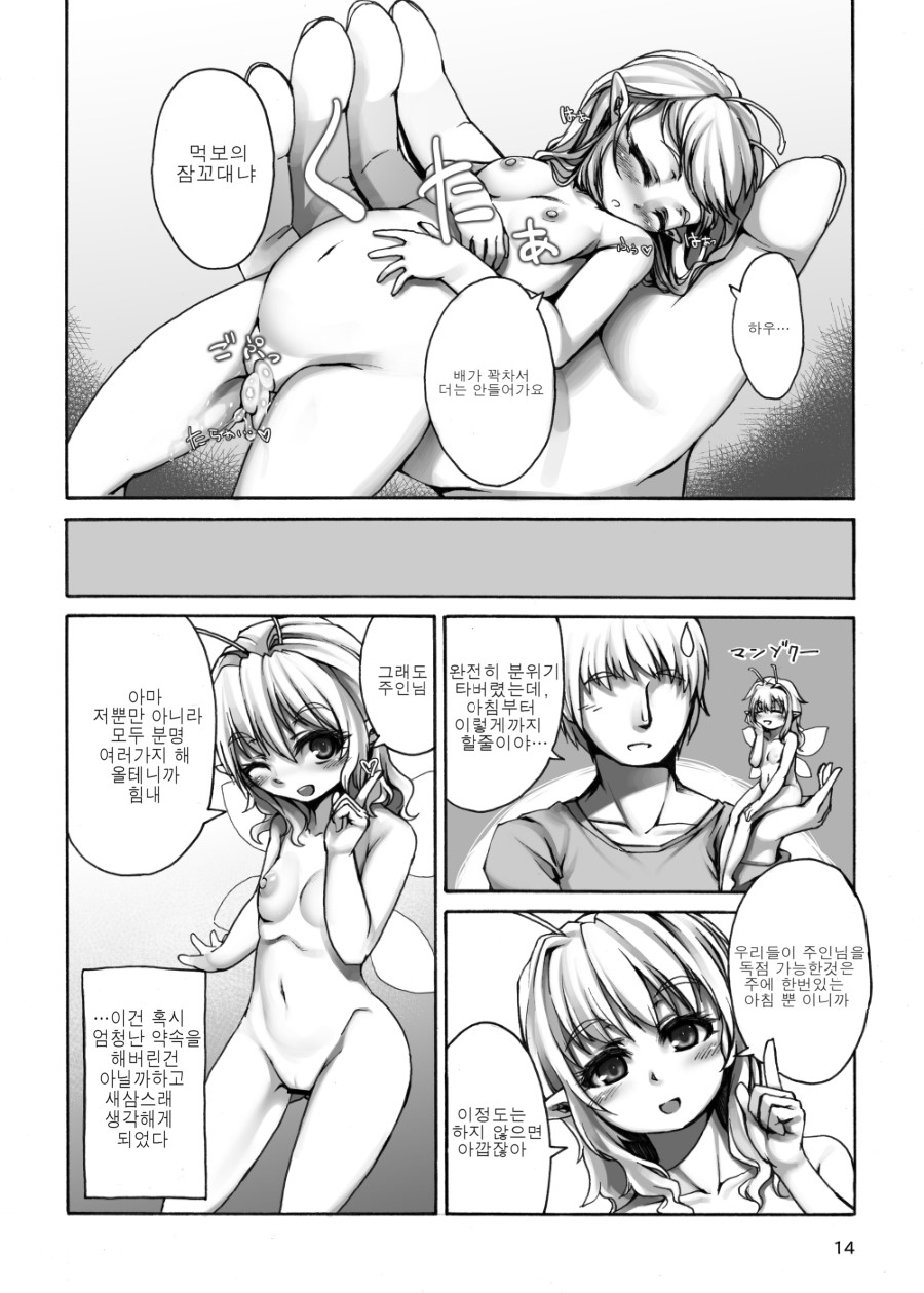 Jingai Shoujo tono Asa page 11 full