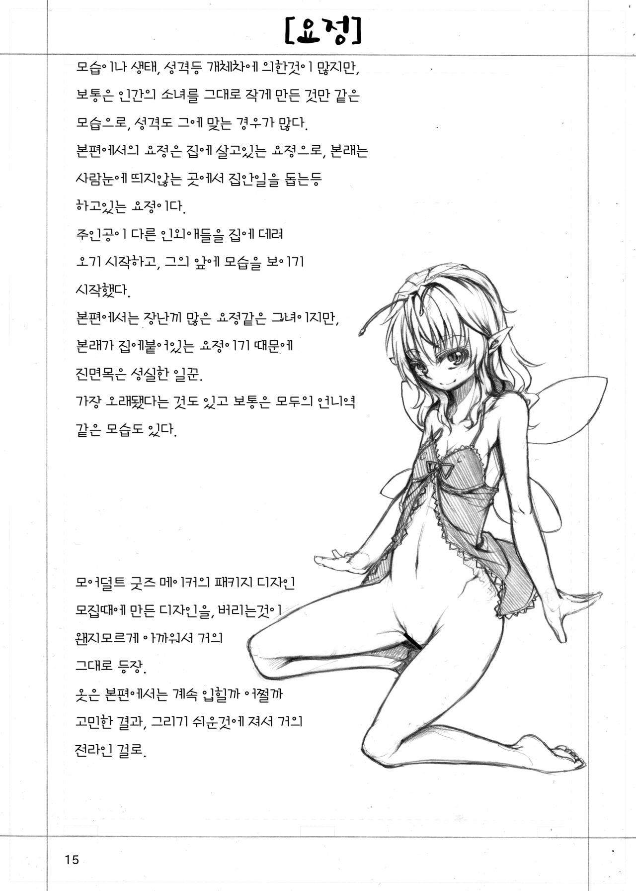 Jingai Shoujo tono Asa page 12 full