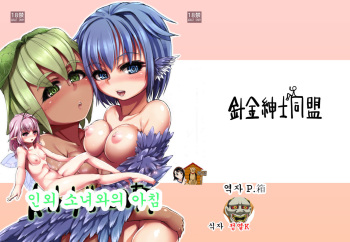 [Zatsunen Koubou (Harigane Shinshi)] Jingai Shoujo tono Asa [Korean] [Team Dog Drip] [Digital] cover