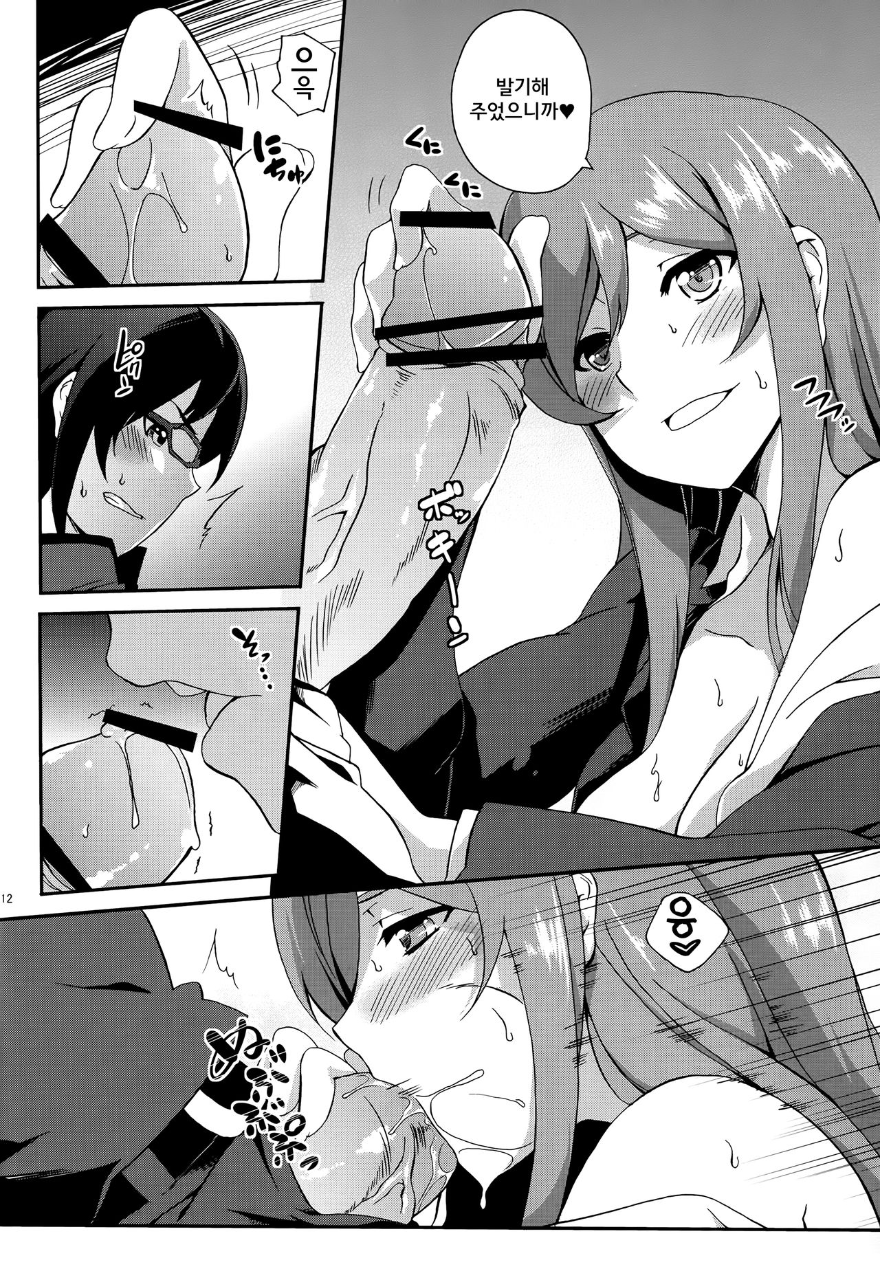 Mirai no Onegai | 미라이의 부탁 page 12 full