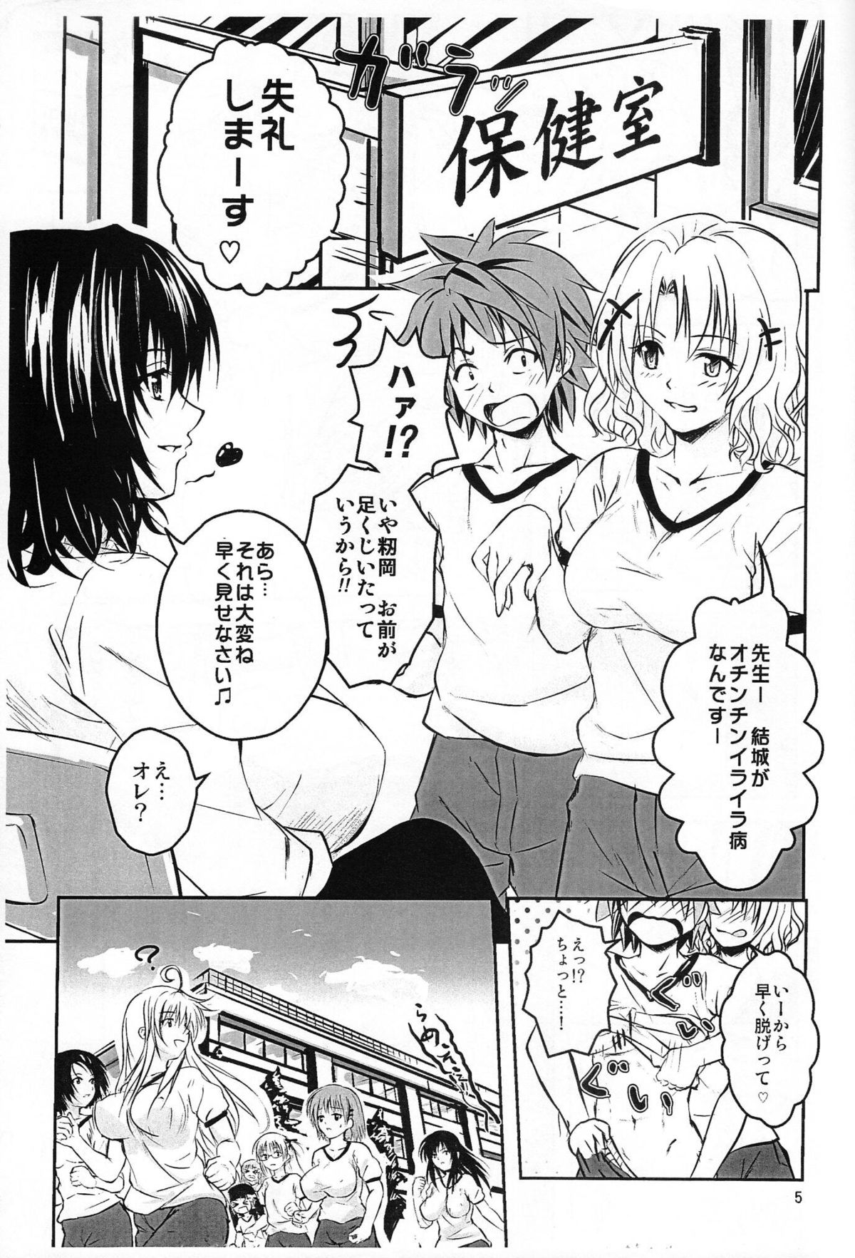 Onnanoko no Karada page 3 full