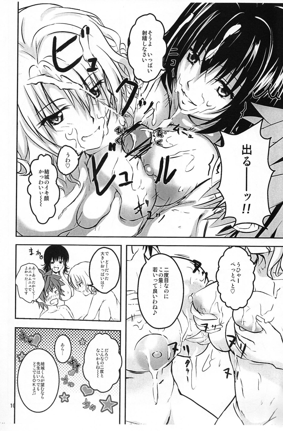 Onnanoko no Karada page 8 full
