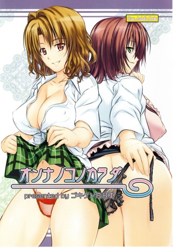 (C79) [Gokigen Takabisha (Yahakin)] Onnanoko no Karada (To Love-ru) cover
