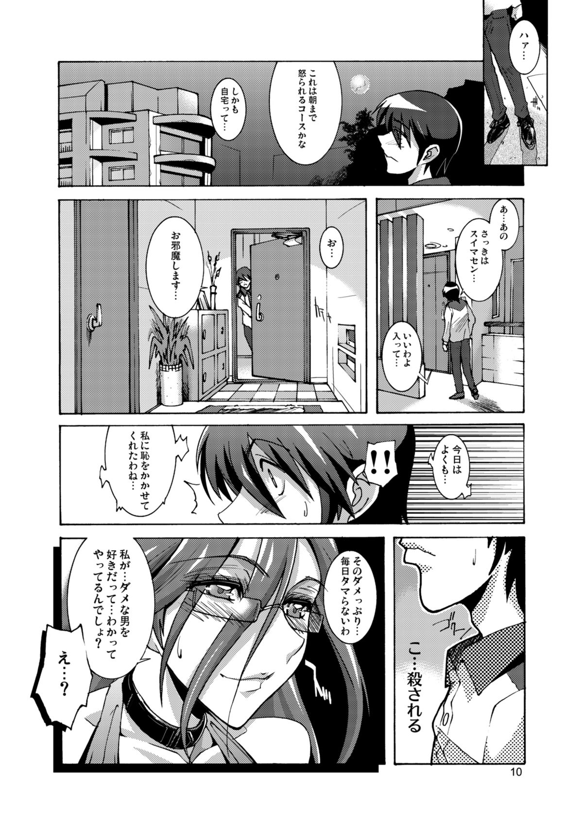 OVER LOAD page 10 full