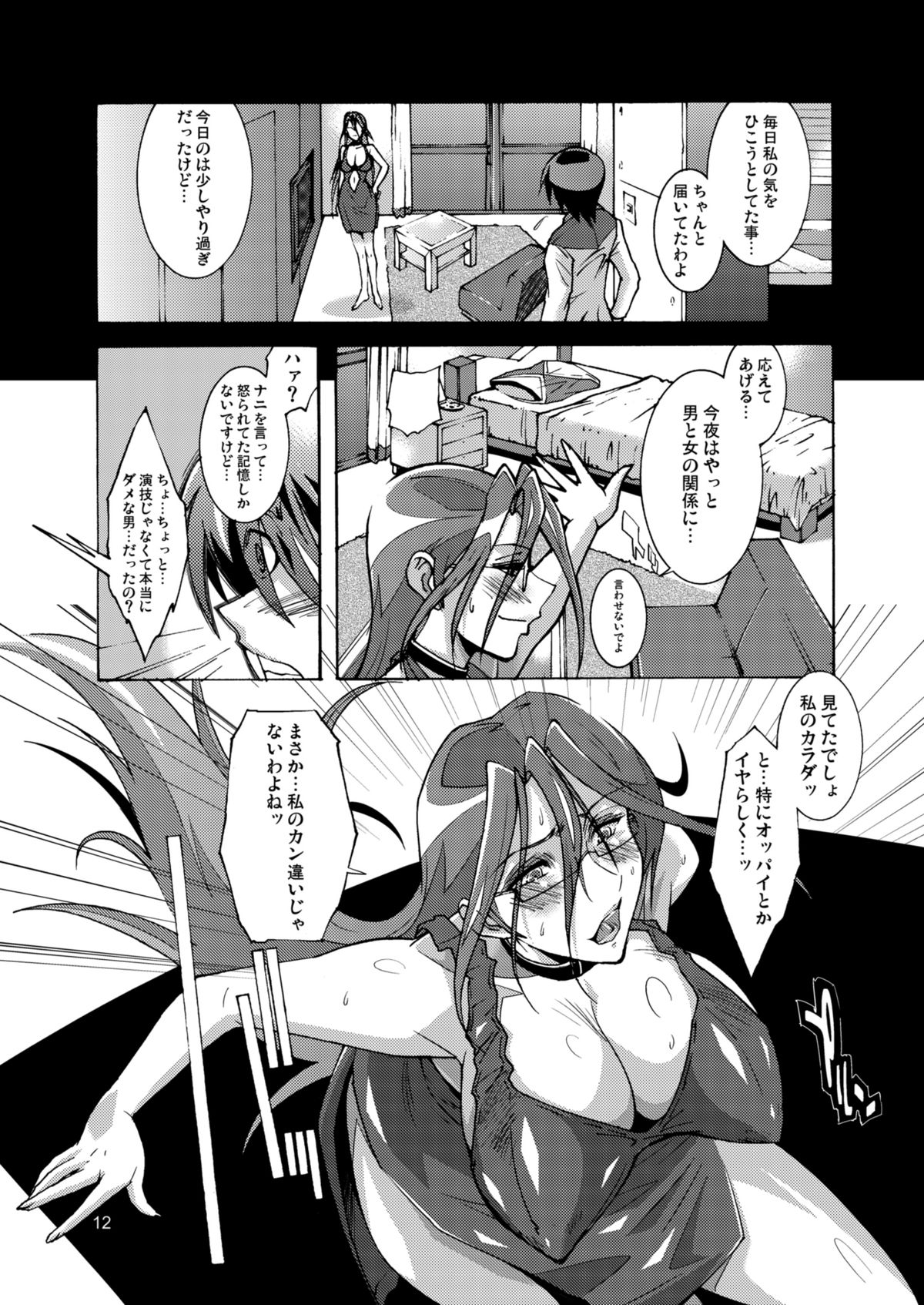 OVER LOAD page 12 full