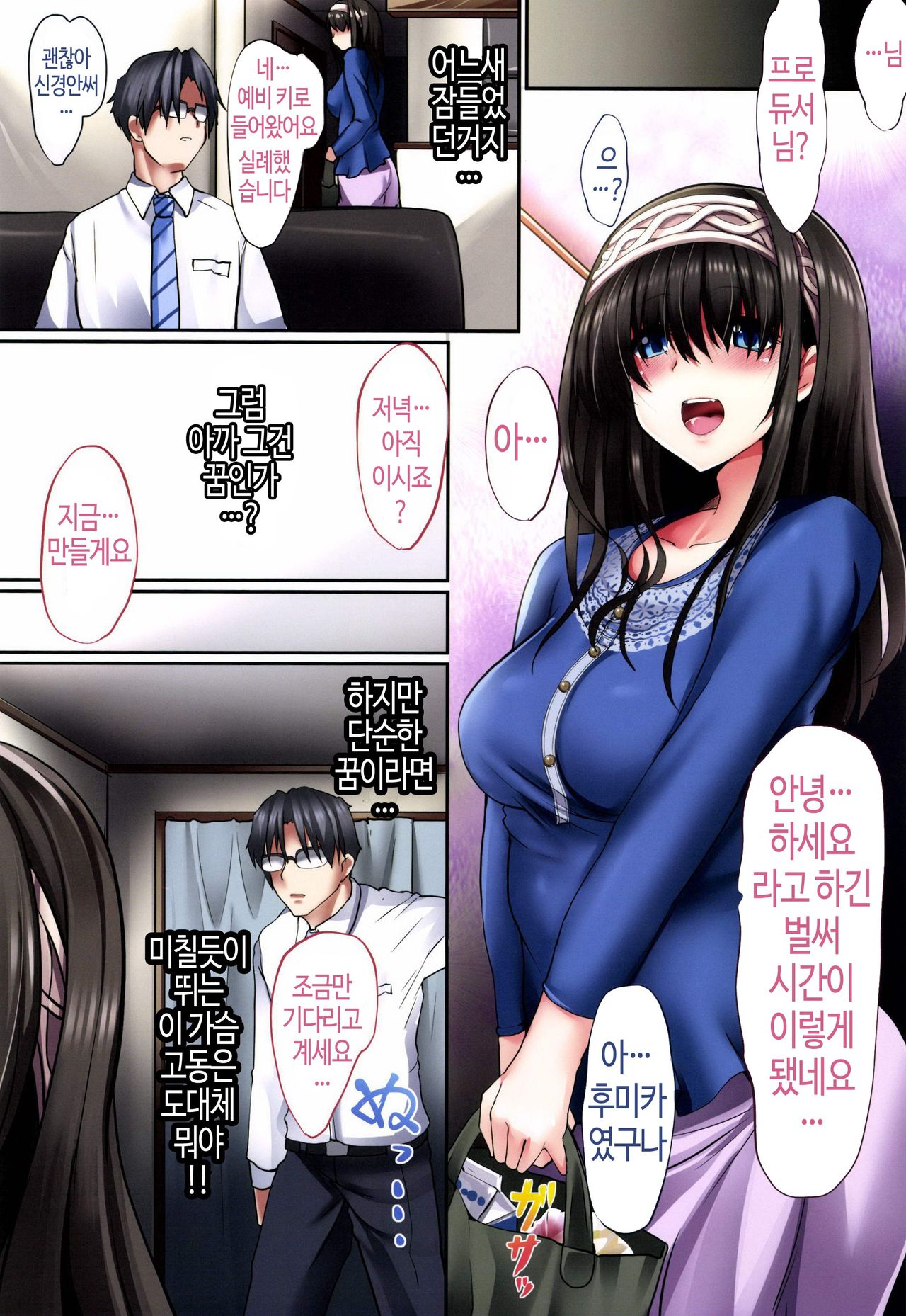 Donna kimi demo aishiteru | 어떠한 너라도 사랑하고 있어 page 12 full