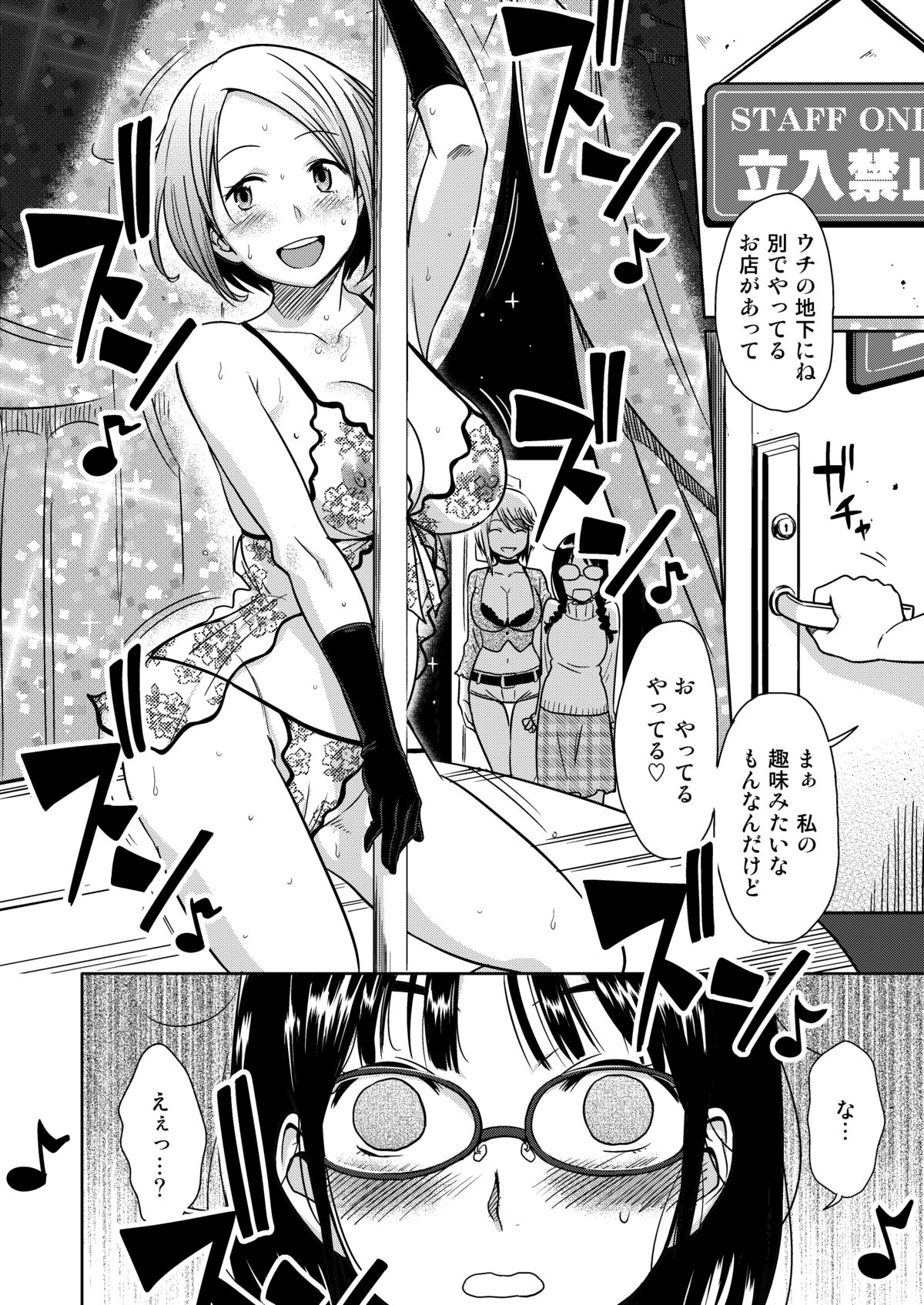 H no Tsubomi page 11 full