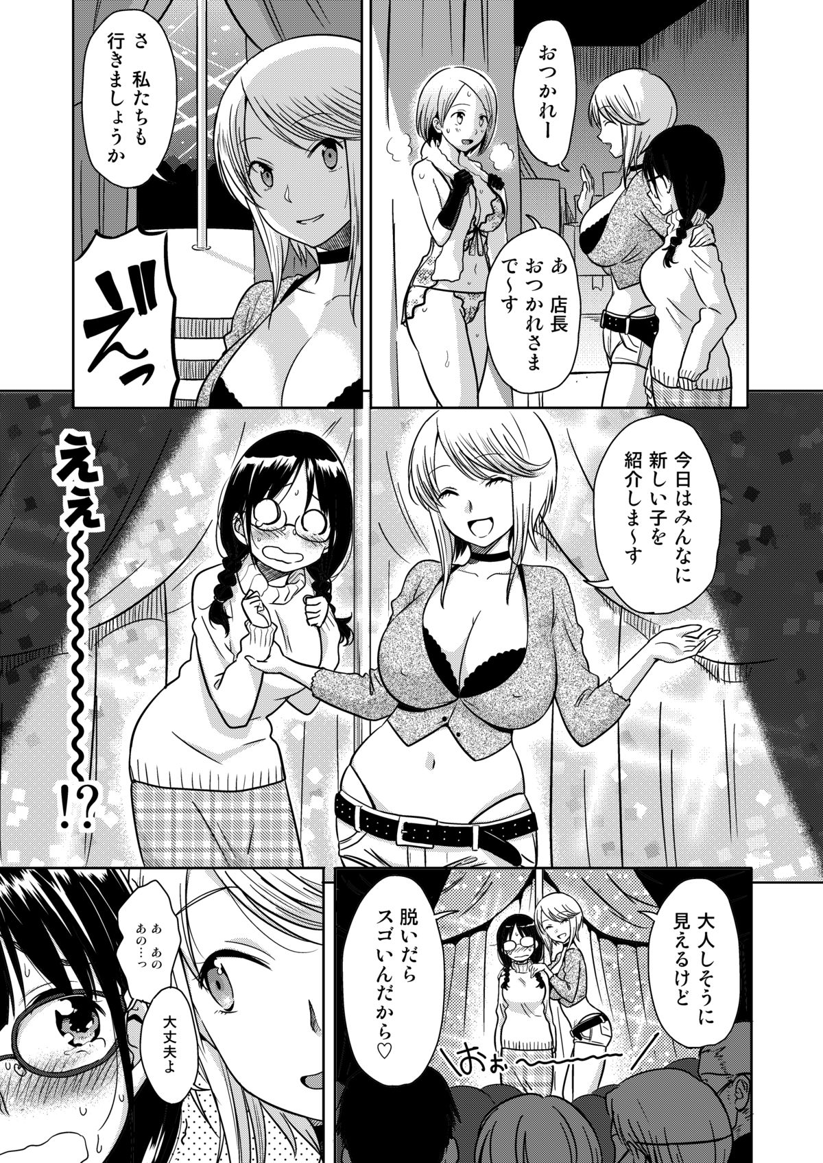 H no Tsubomi page 12 full