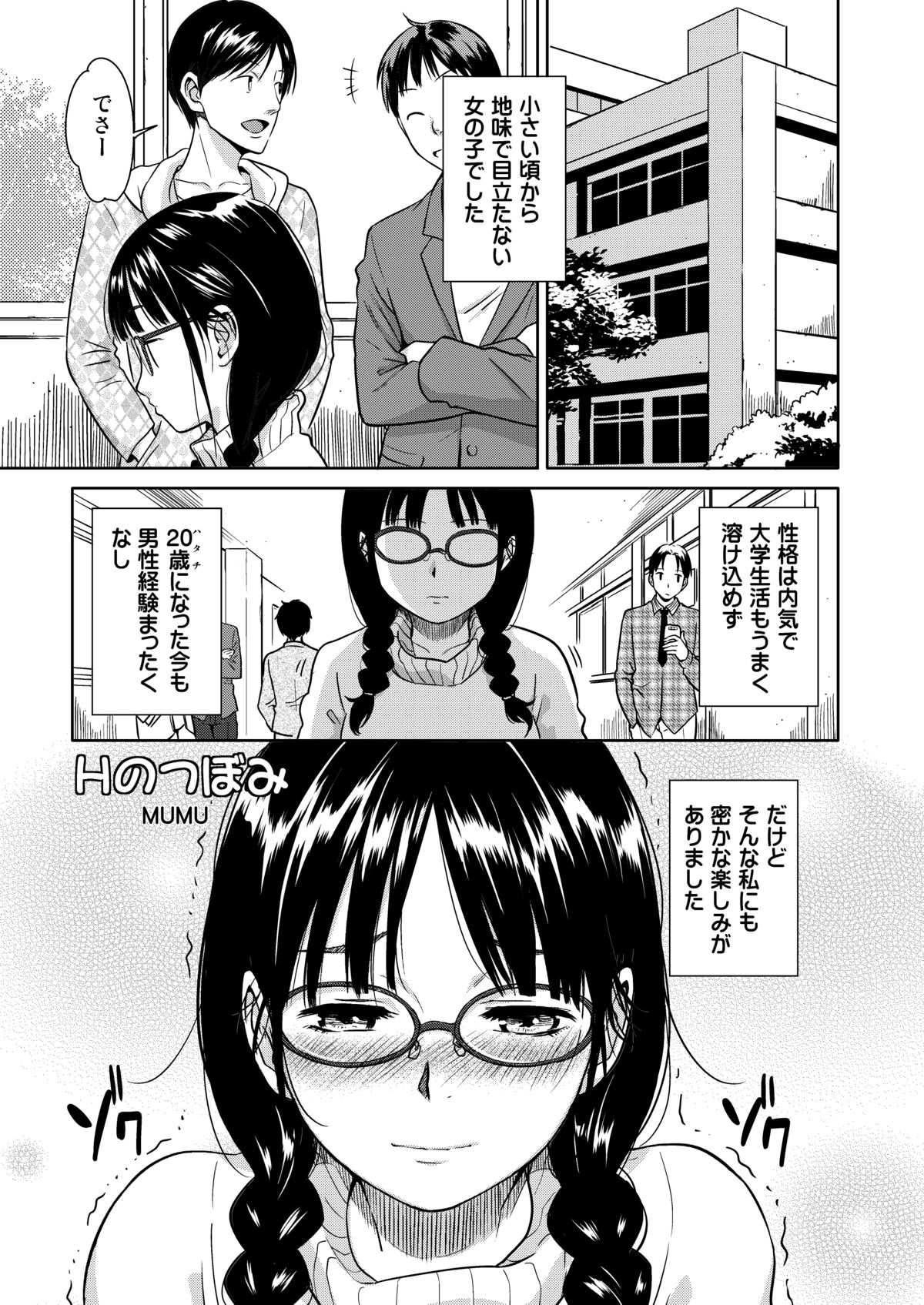 H no Tsubomi page 2 full