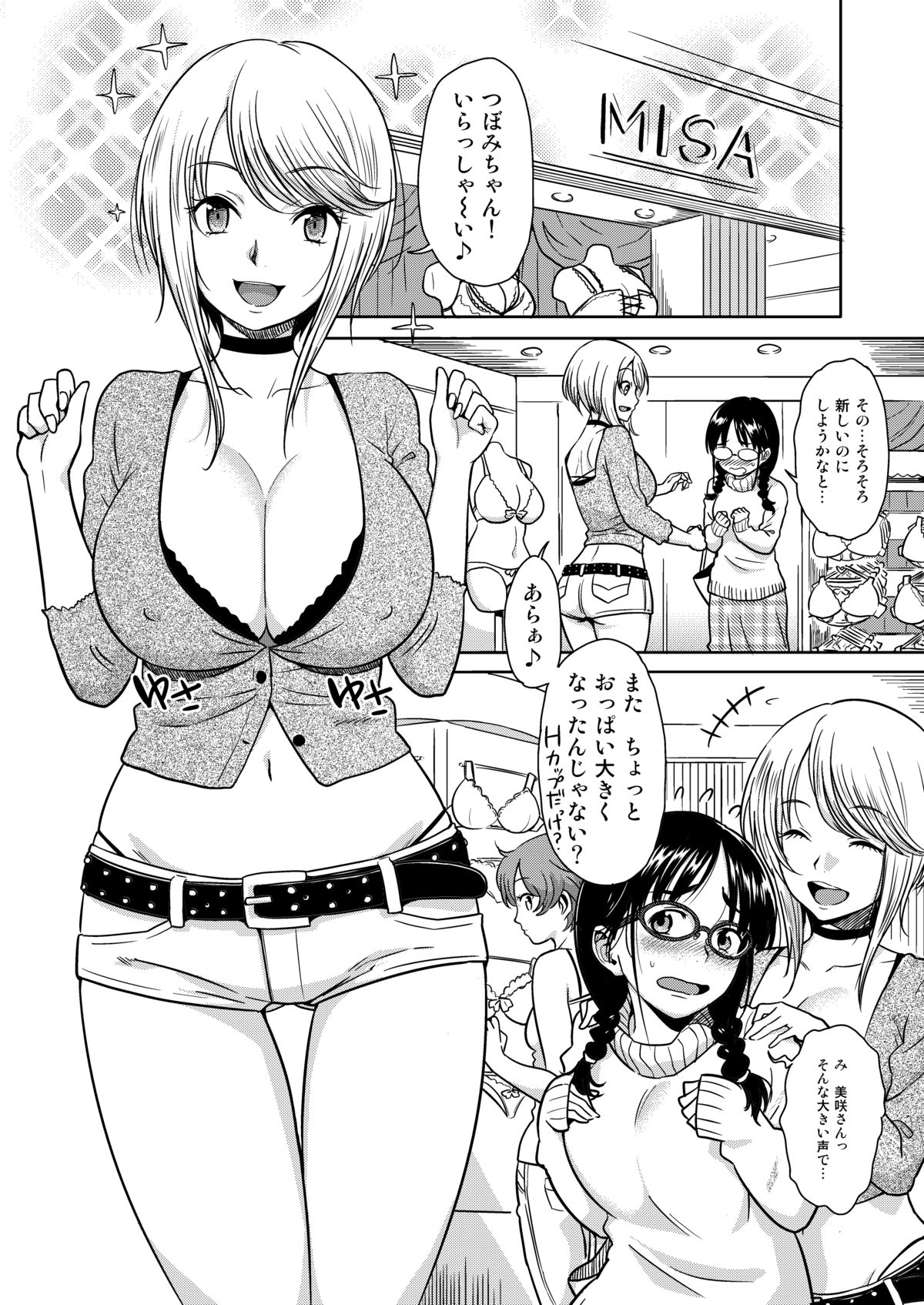 H no Tsubomi page 3 full