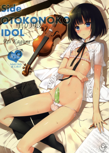 (SC65) [candy paddle (NemuNemu)] Side OTOKONOKO IDOL Rei Kagura (THE IDOLM@STER SideM) [Russian] [Black Rock Team] cover