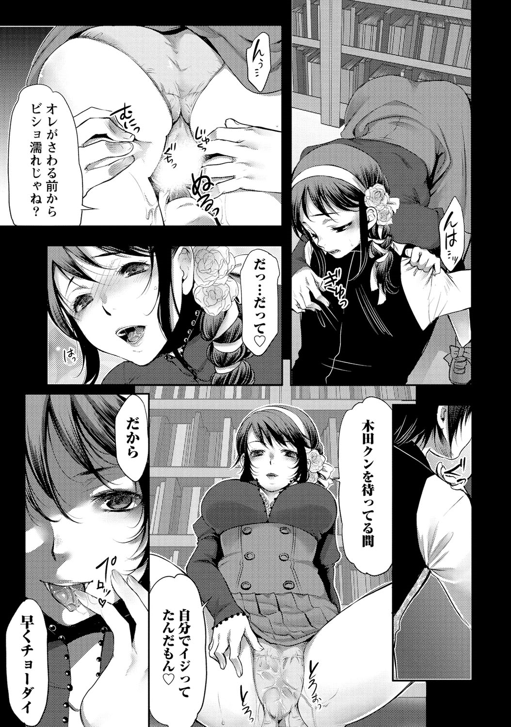 Ai Melt - Melt Down Lovers page 12 full