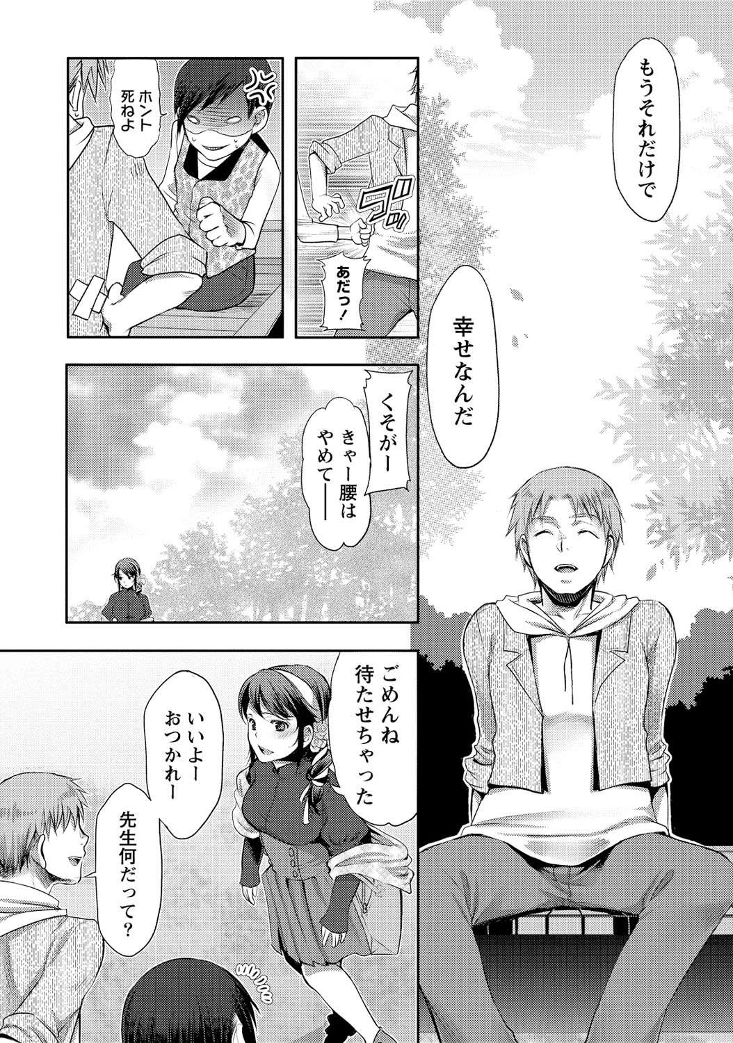 Ai Melt - Melt Down Lovers page 8 full