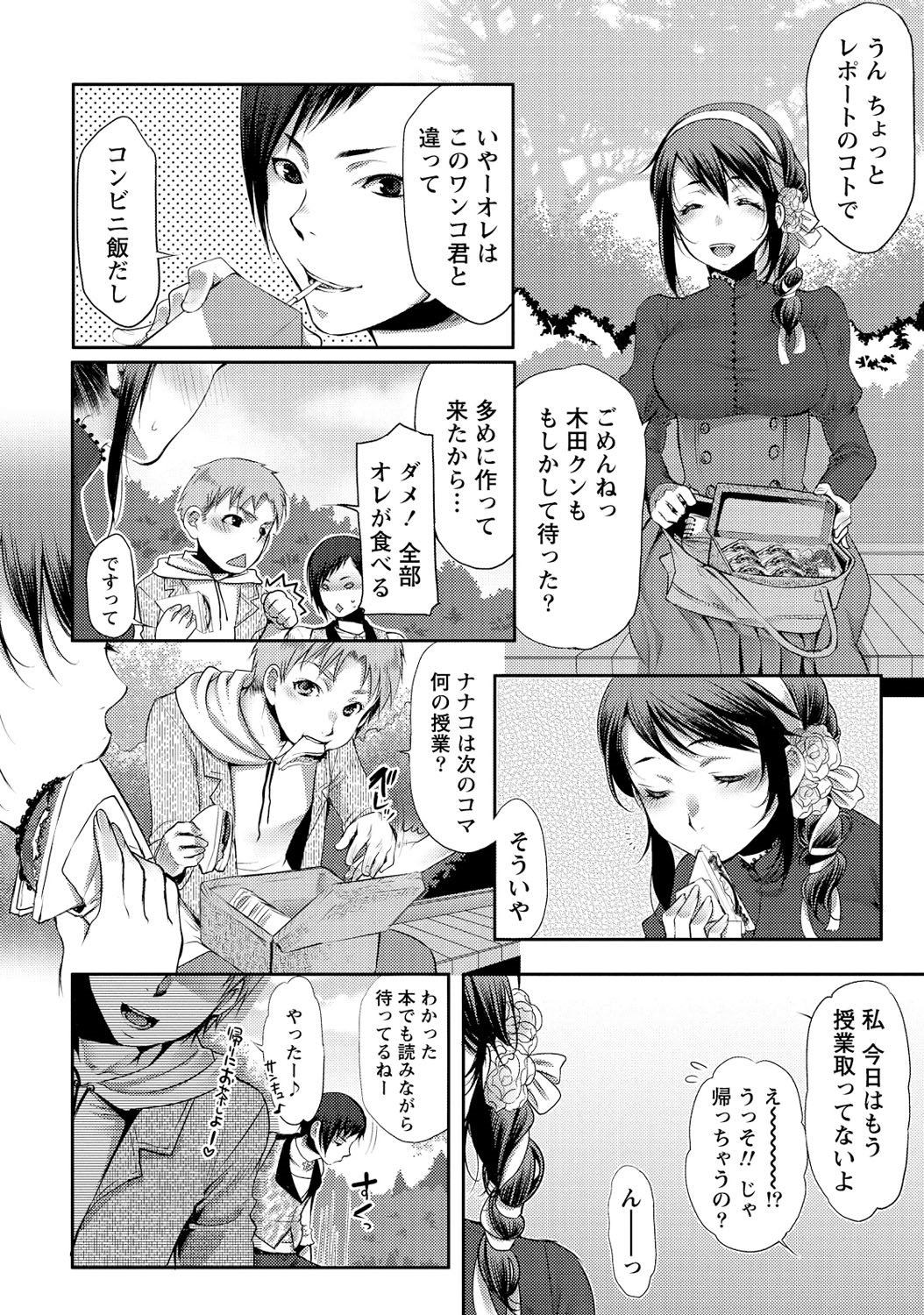 Ai Melt - Melt Down Lovers page 9 full