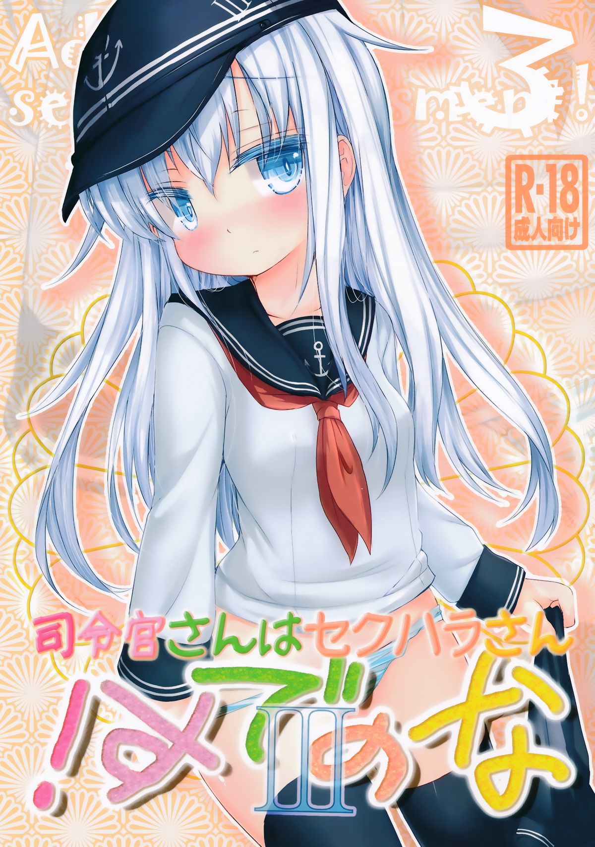 Shireikan-san wa SexHara-san nano desu! 3 page 1 full