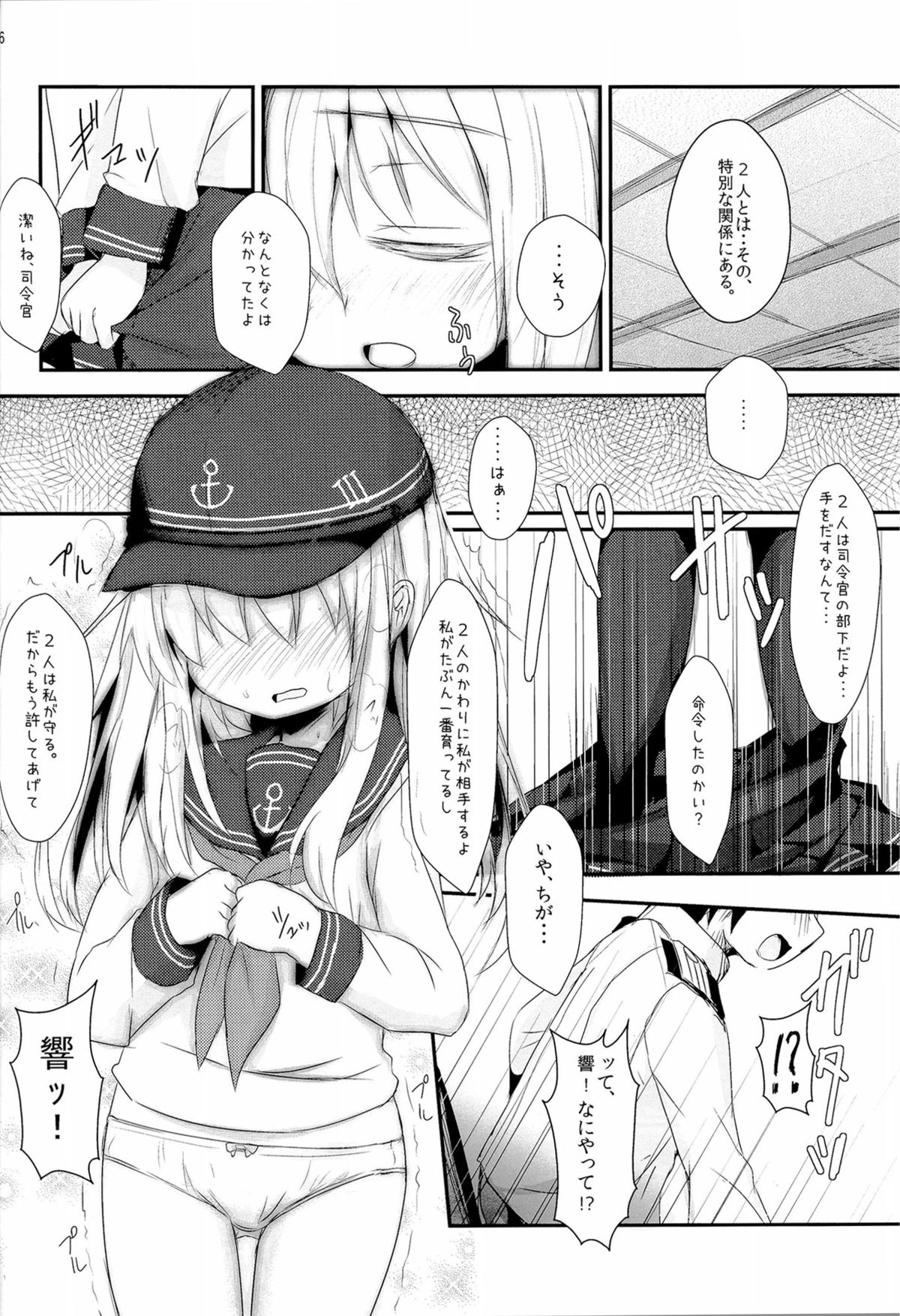 Shireikan-san wa SexHara-san nano desu! 3 page 6 full
