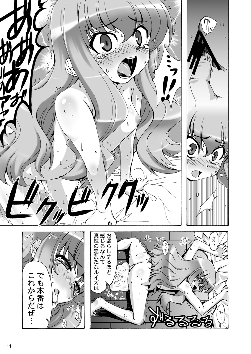Boku wa Louise to Sex suru!!+ page 11 full